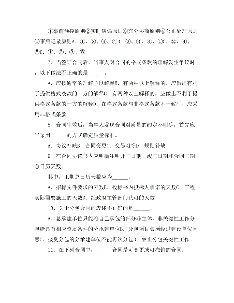 计算机水平考试信息系统监理师分类模拟题合同管理_第2页