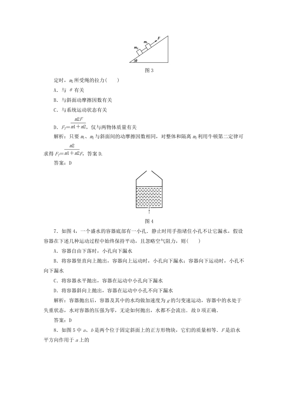 2011高中物理第四章牛顿运动定律本章测试新人教版必修.doc_第3页