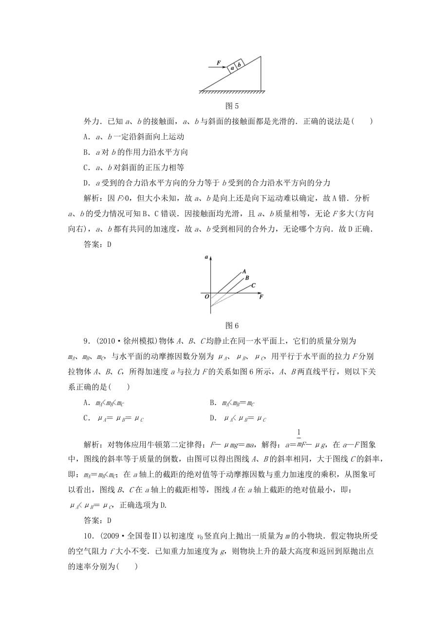 2011高中物理第四章牛顿运动定律本章测试新人教版必修.doc_第4页