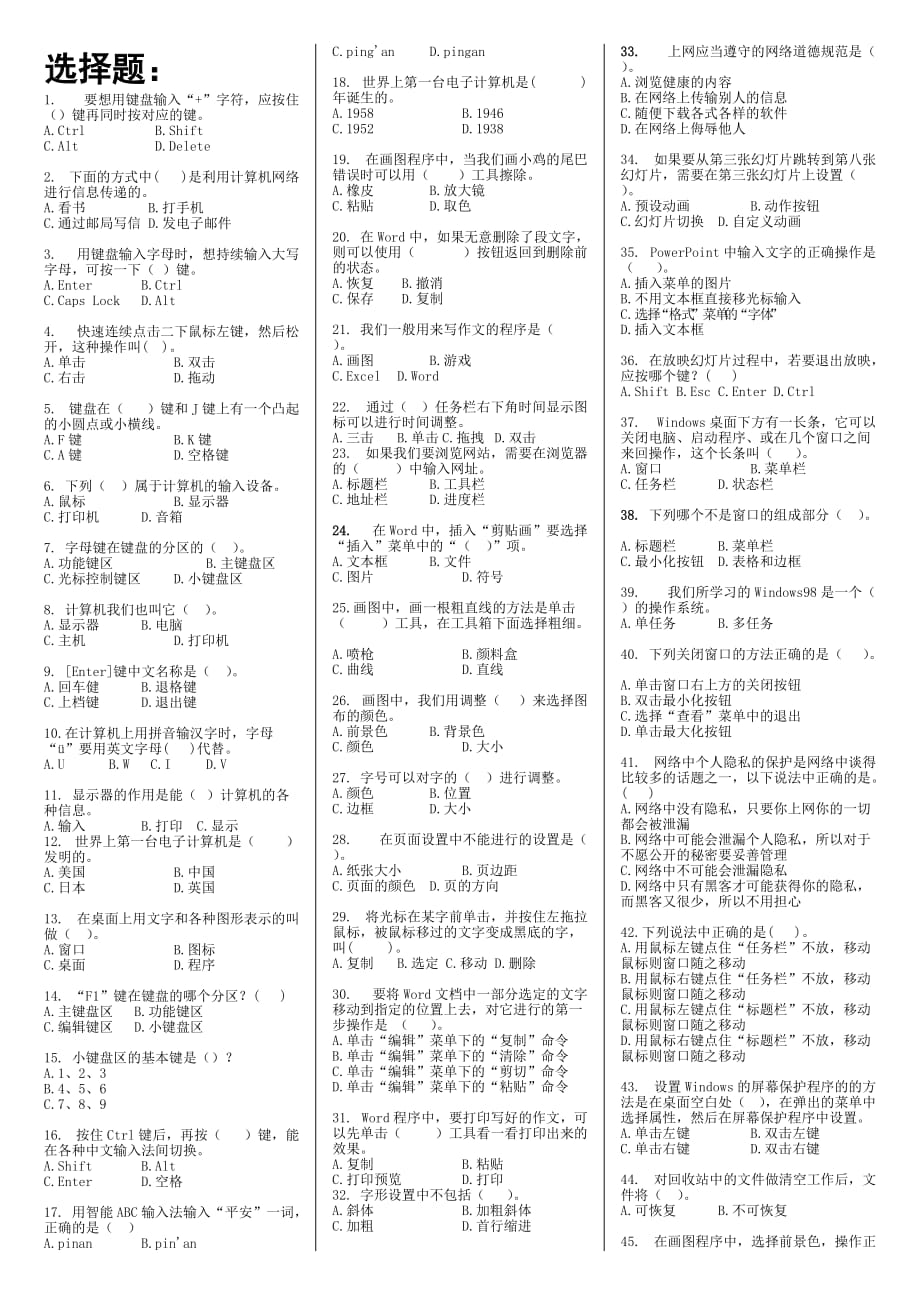 建水一小六年级信息技术复习无答案.doc_第1页