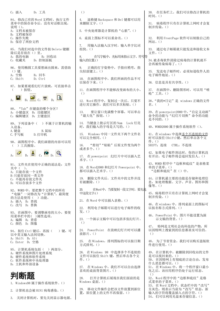 建水一小六年级信息技术复习无答案.doc_第3页