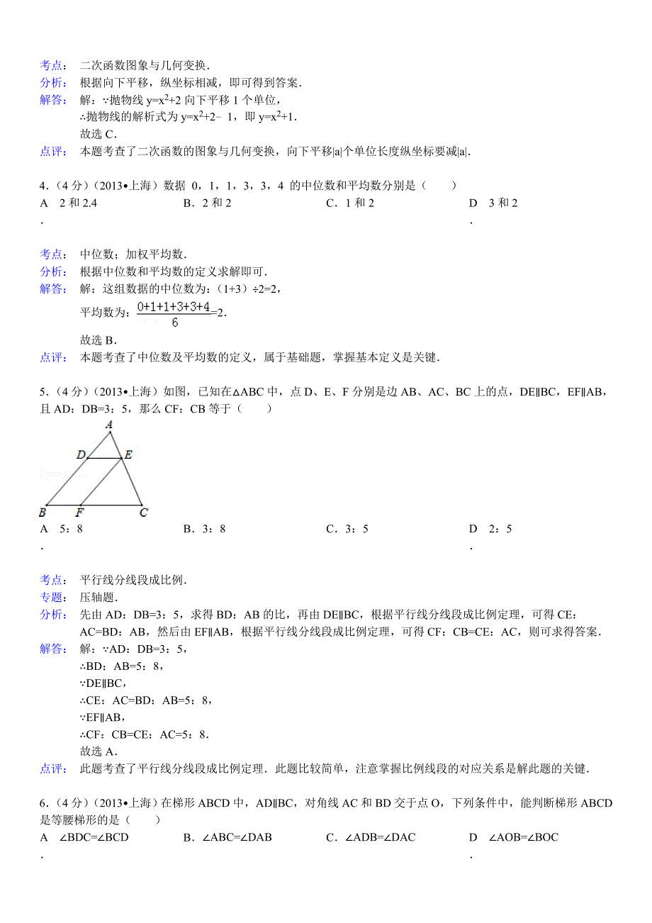 2013年上海市中考数学（word解析版）.doc_第2页