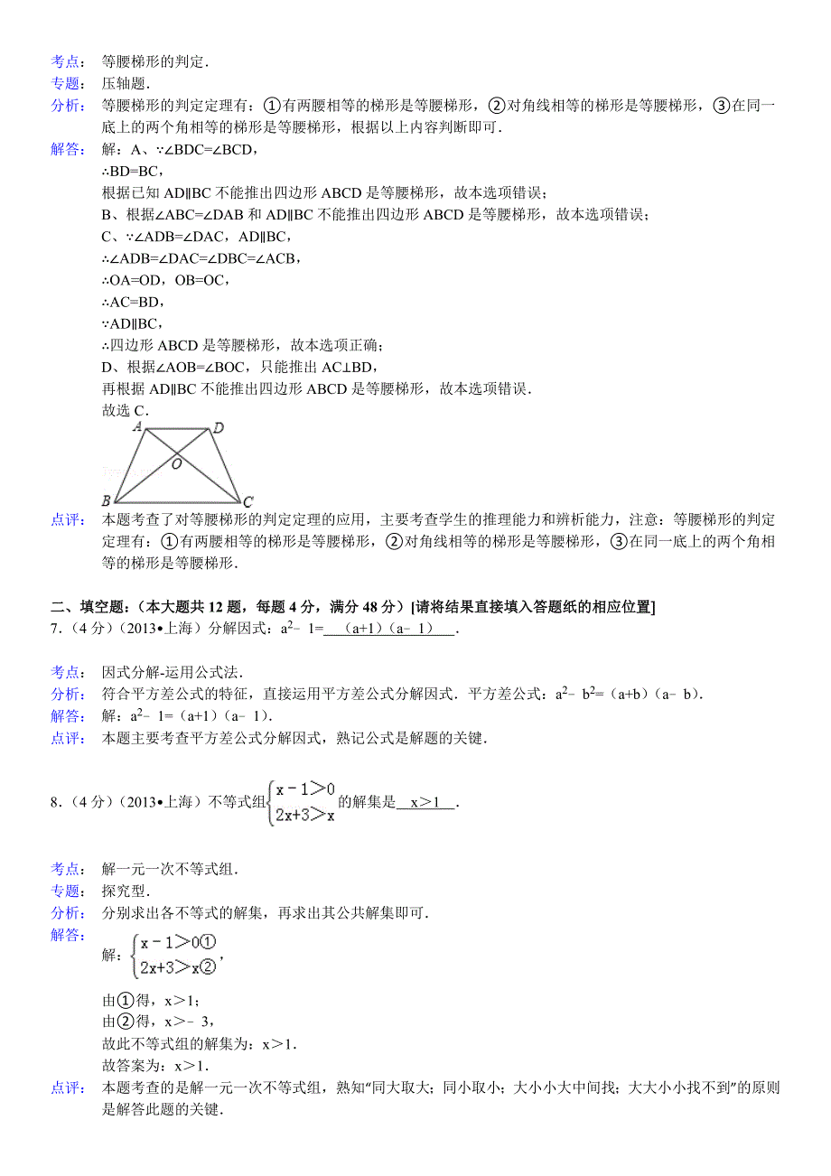2013年上海市中考数学（word解析版）.doc_第3页