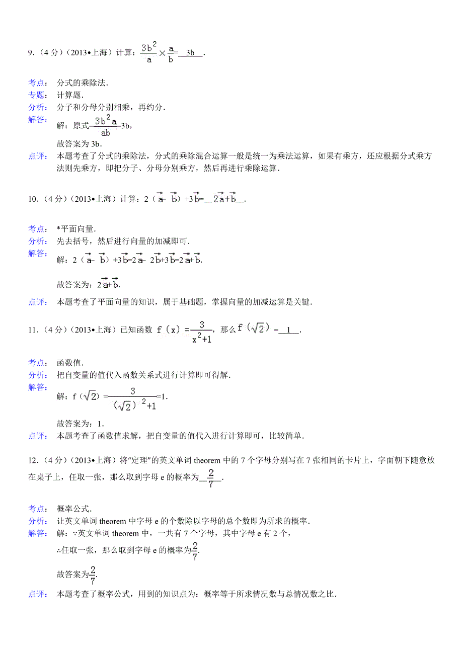 2013年上海市中考数学（word解析版）.doc_第4页