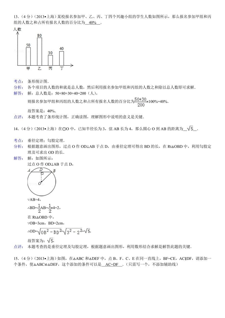 2013年上海市中考数学（word解析版）.doc_第5页