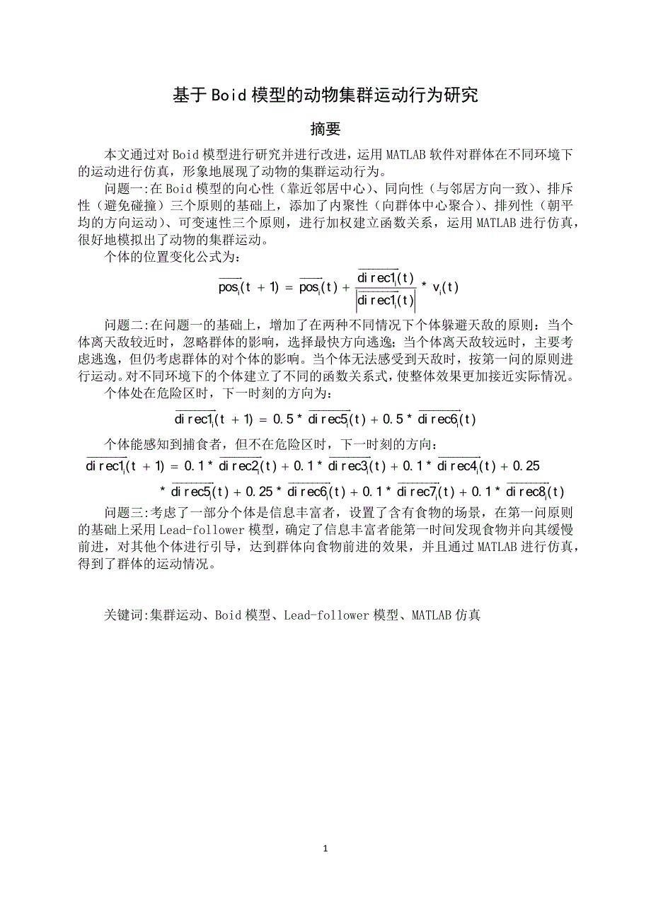 动物集群运动行为模型-11_第2页