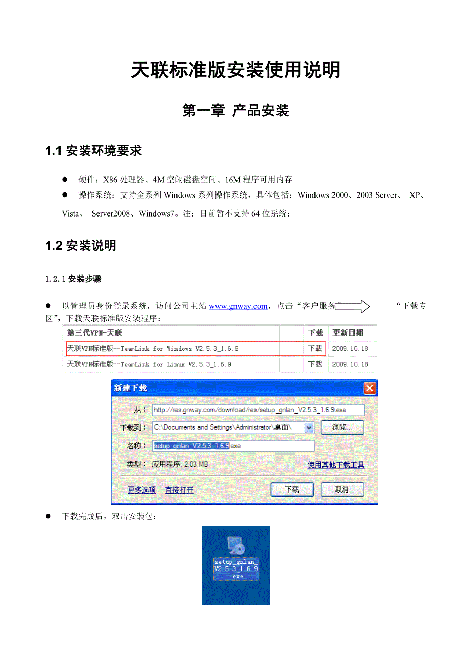 金万维天联标准安装使用说明书.doc_第3页