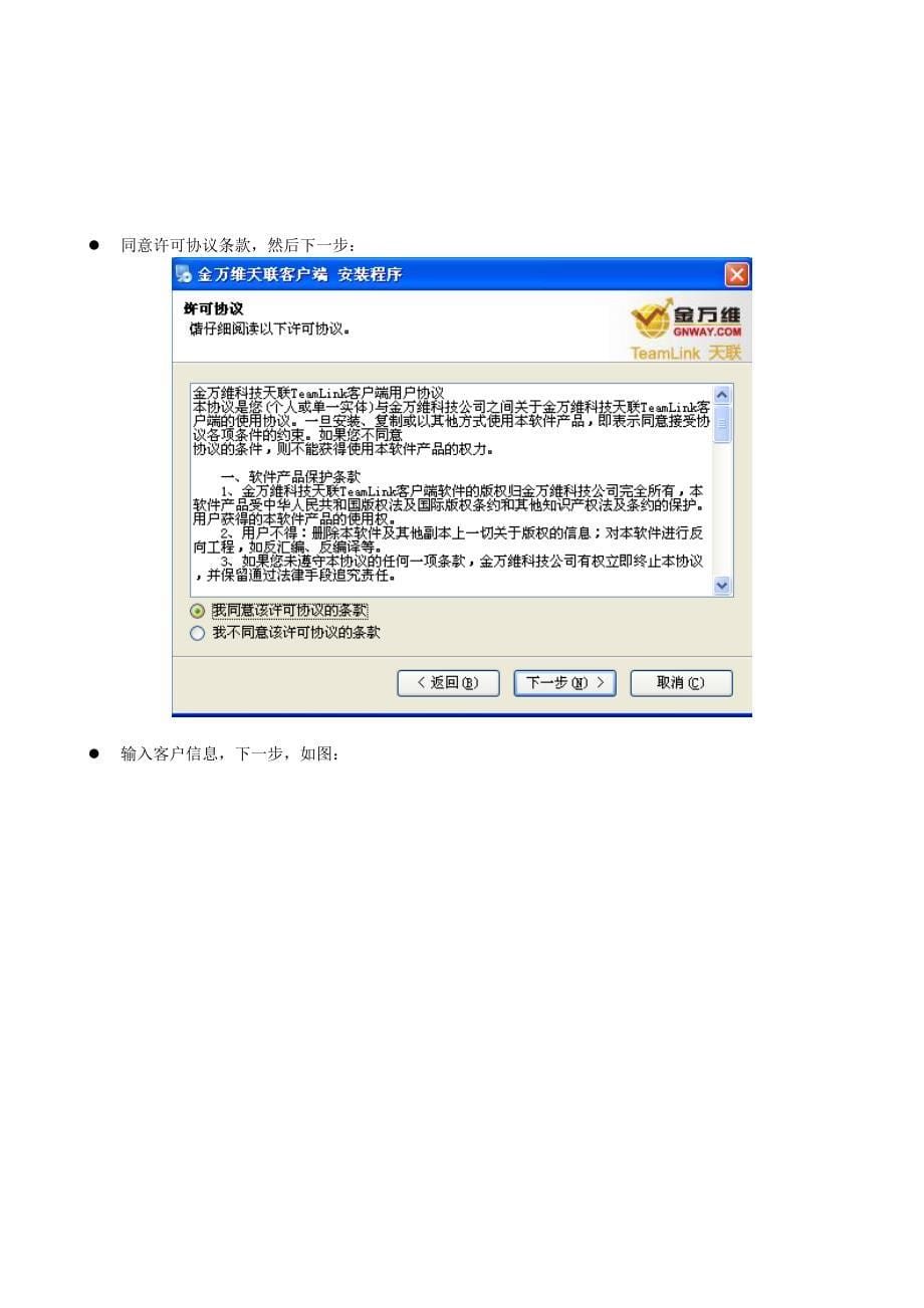 金万维天联标准安装使用说明书.doc_第5页