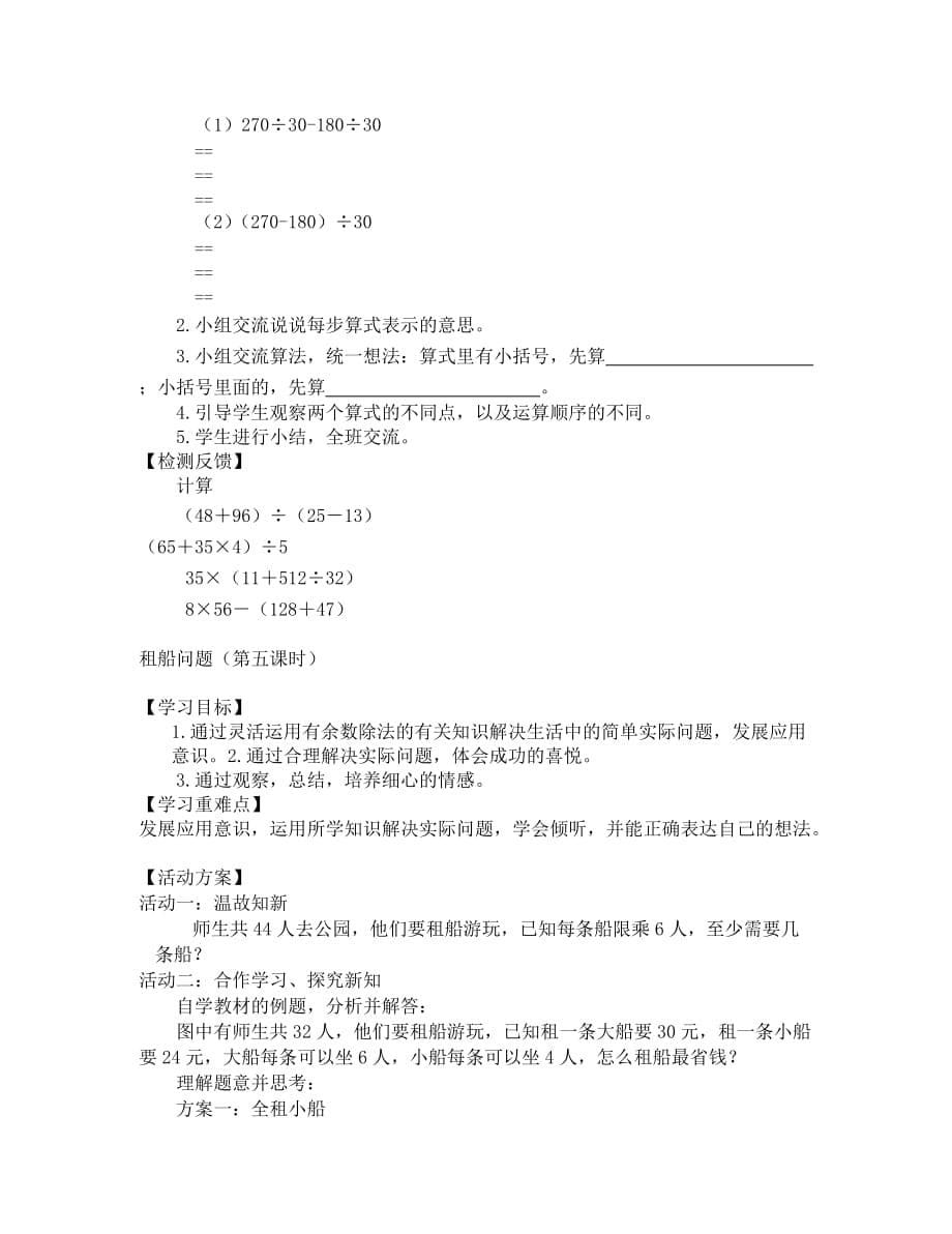 人教版四年级数学下册第一单元课堂练习题_第5页