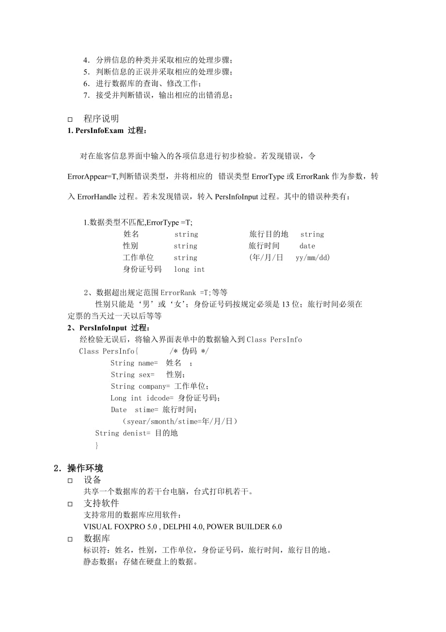 编程开发-程序维护手册.doc_第4页