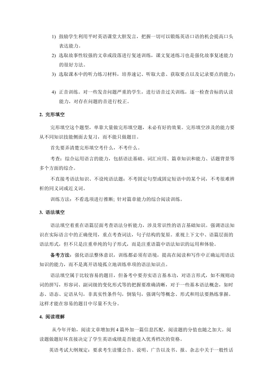 2011广东高三英语第一次模拟.doc_第2页