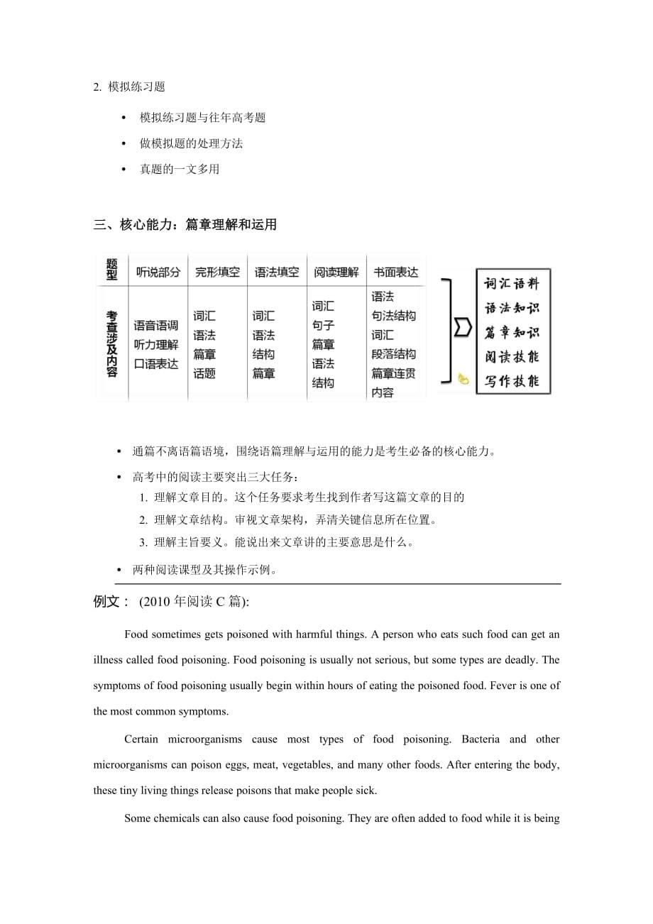 2011广东高三英语第一次模拟.doc_第5页