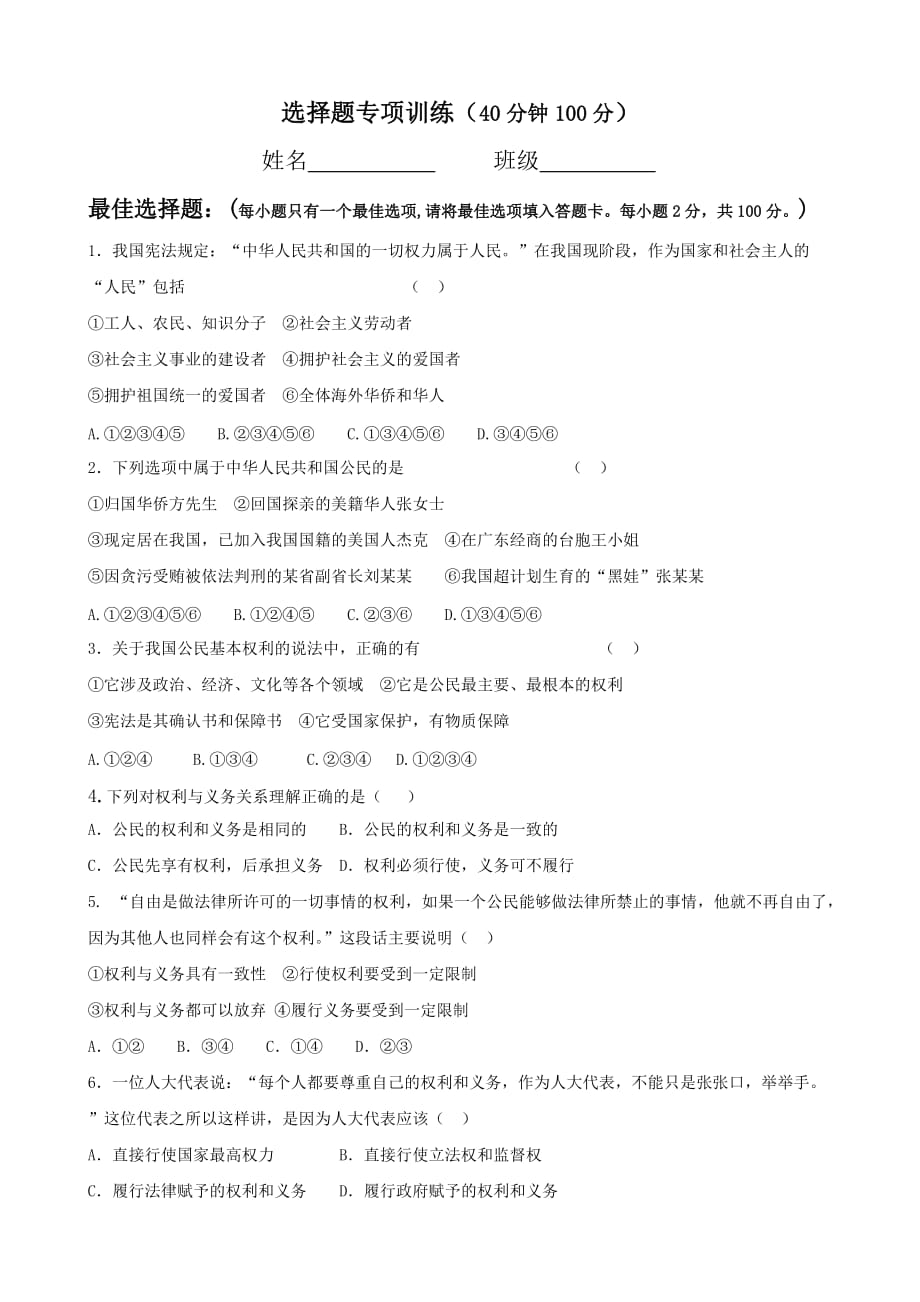 八下一、二单元选择题专项训练.doc_第1页