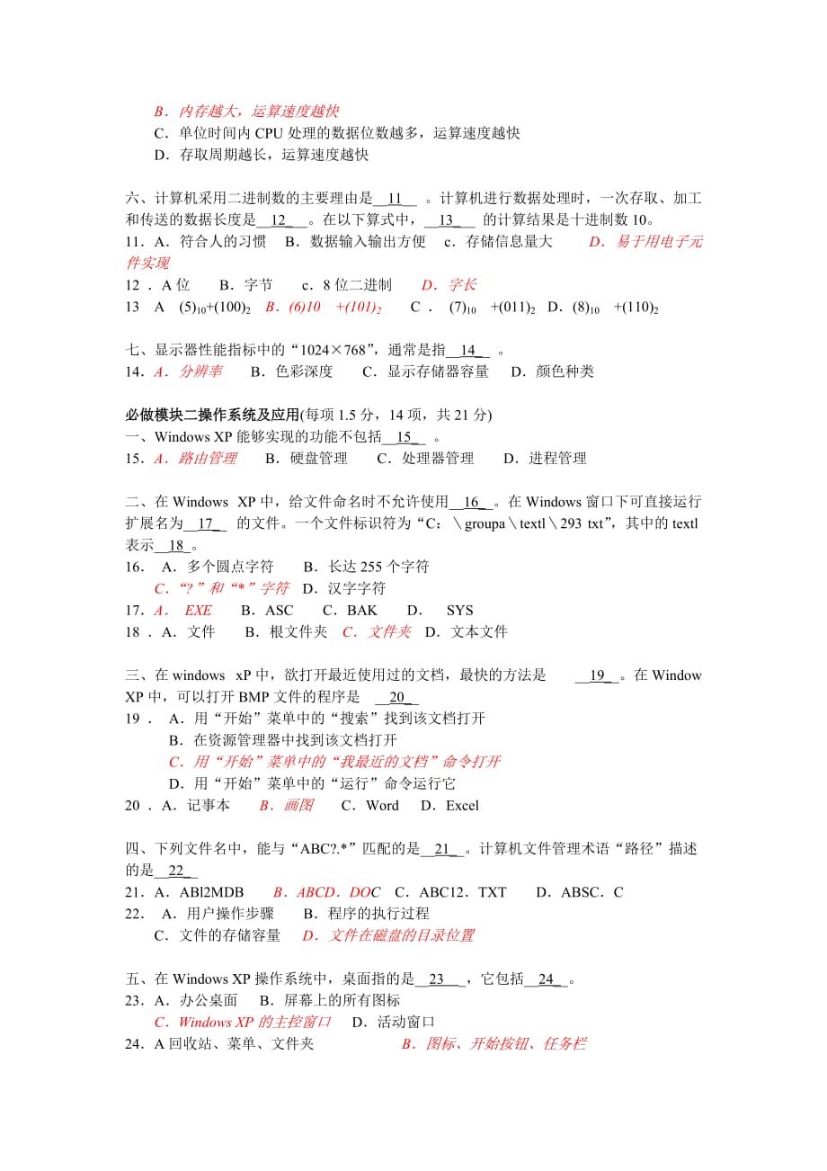 全国高校计算机联合考试广西考区一级笔试试题卷.doc_第2页