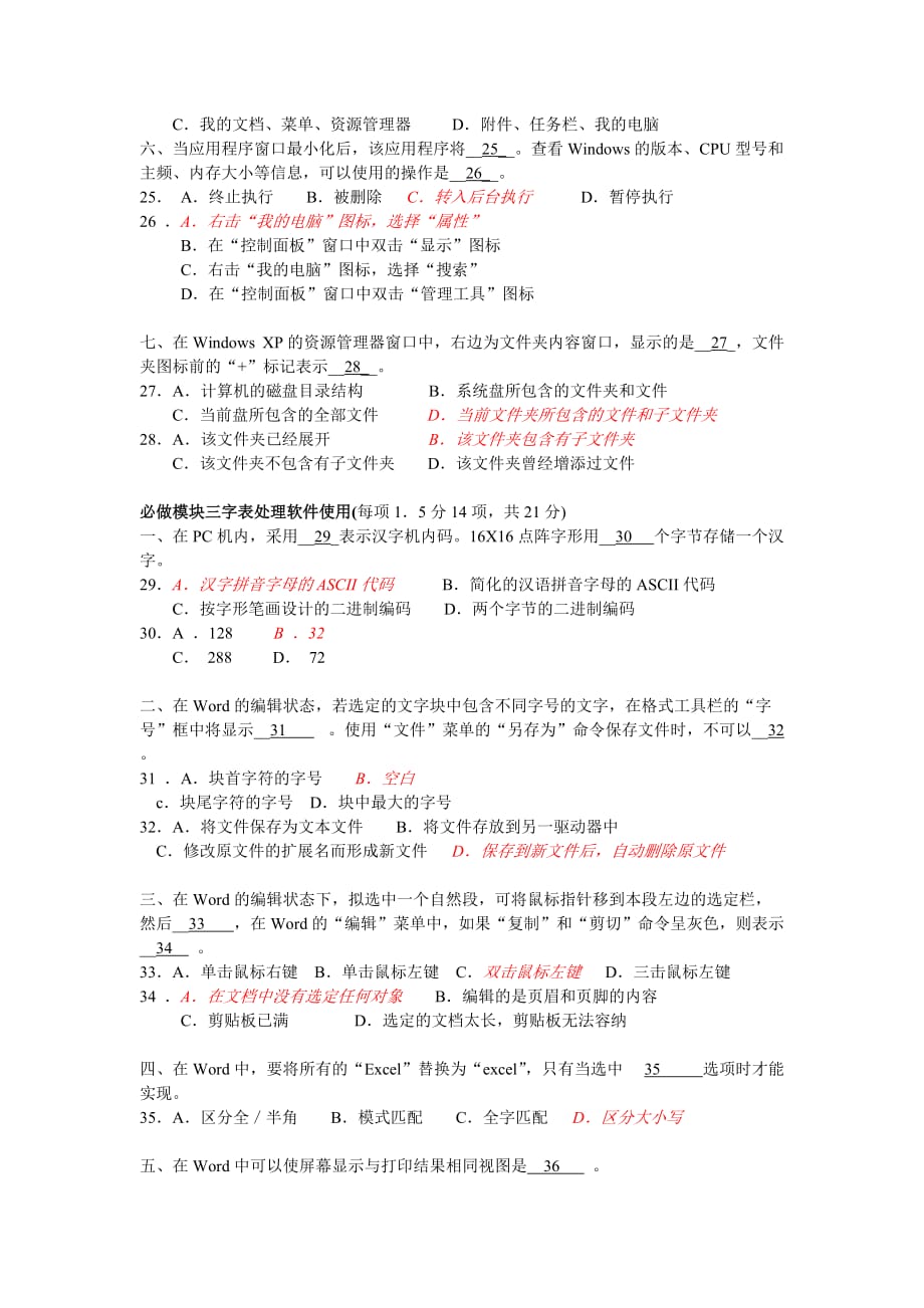 全国高校计算机联合考试广西考区一级笔试试题卷.doc_第3页