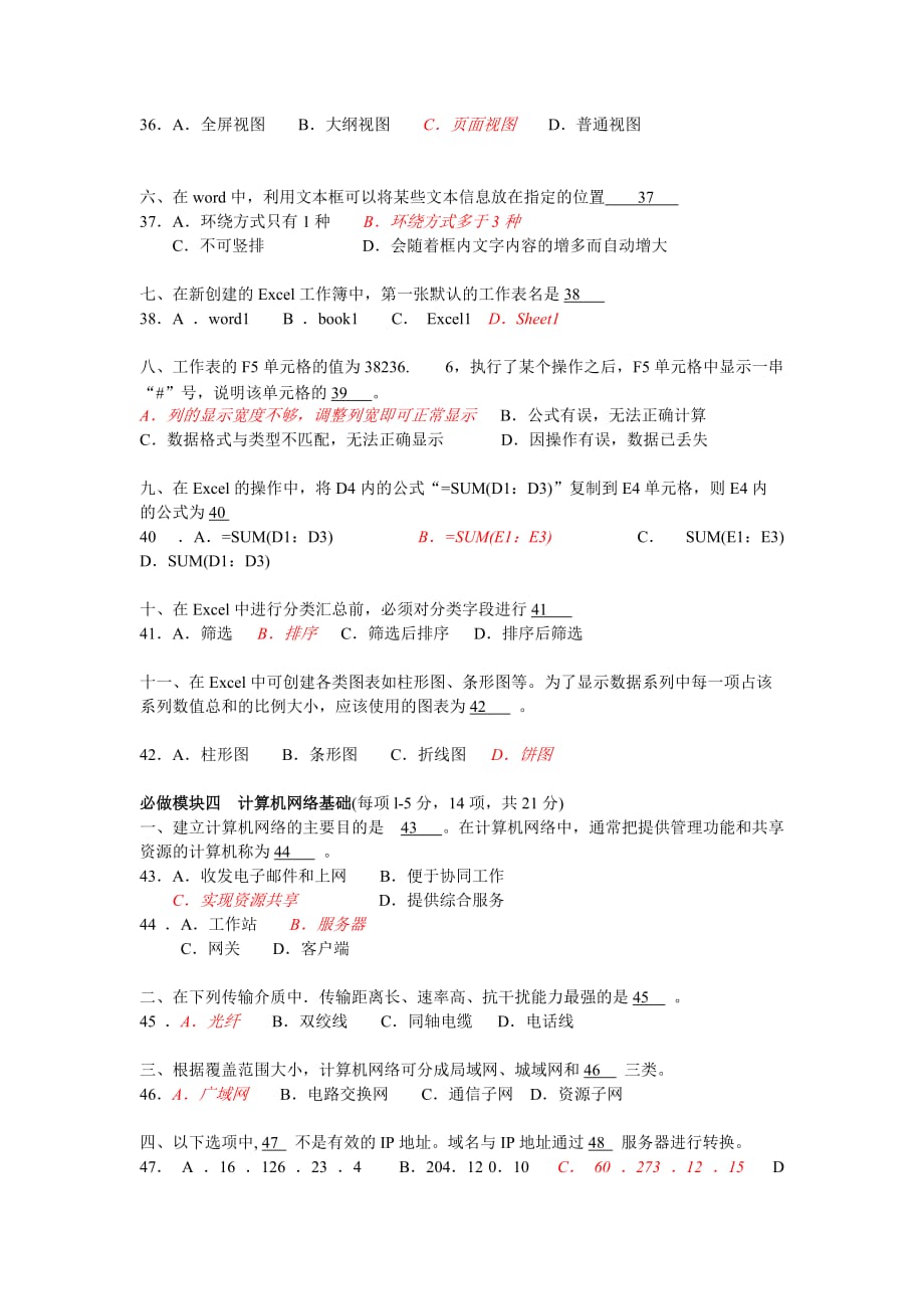 全国高校计算机联合考试广西考区一级笔试试题卷.doc_第4页