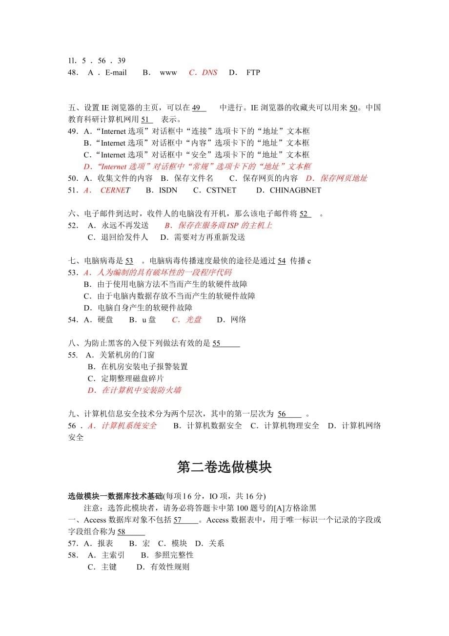 全国高校计算机联合考试广西考区一级笔试试题卷.doc_第5页