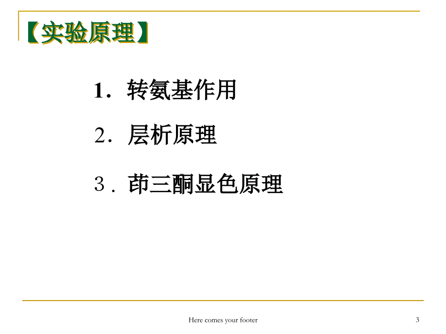 转氨基作用 jx_第3页