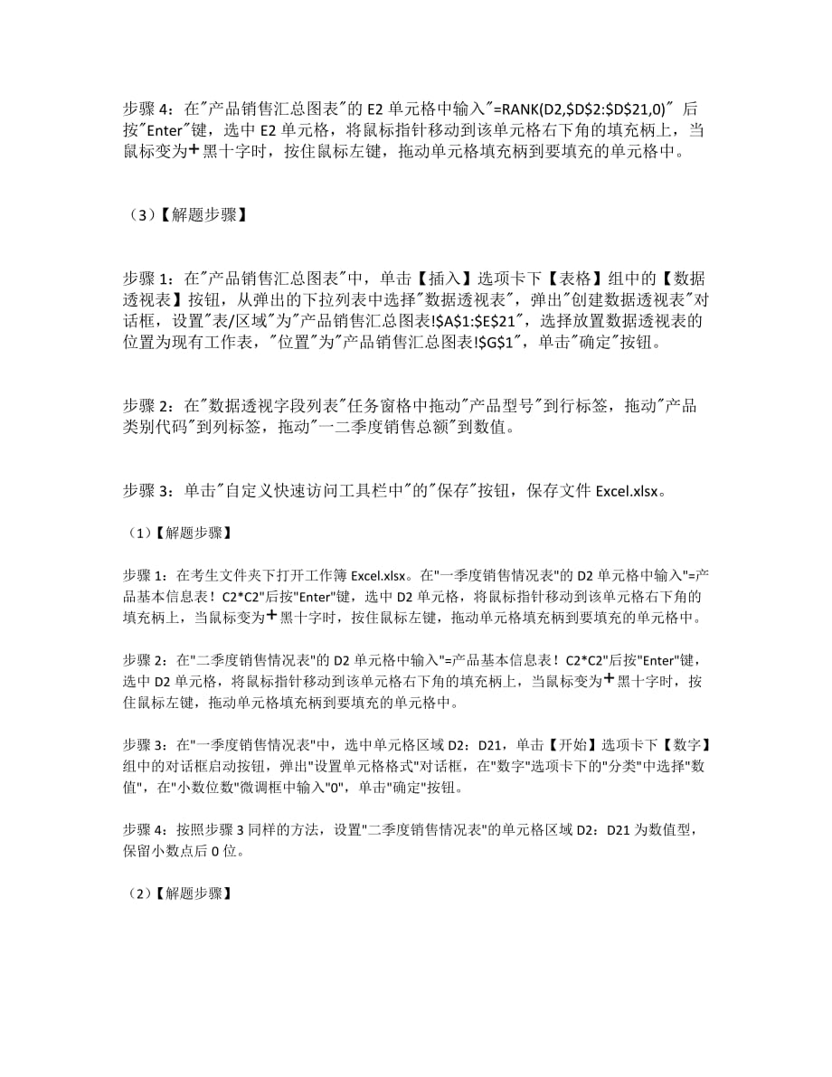 全国计算机二级模拟考试答案.doc_第4页