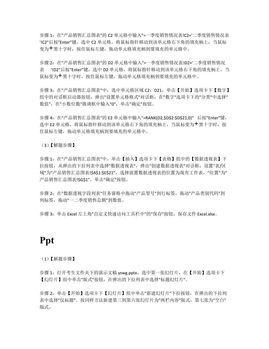 全国计算机二级模拟考试答案.doc_第5页