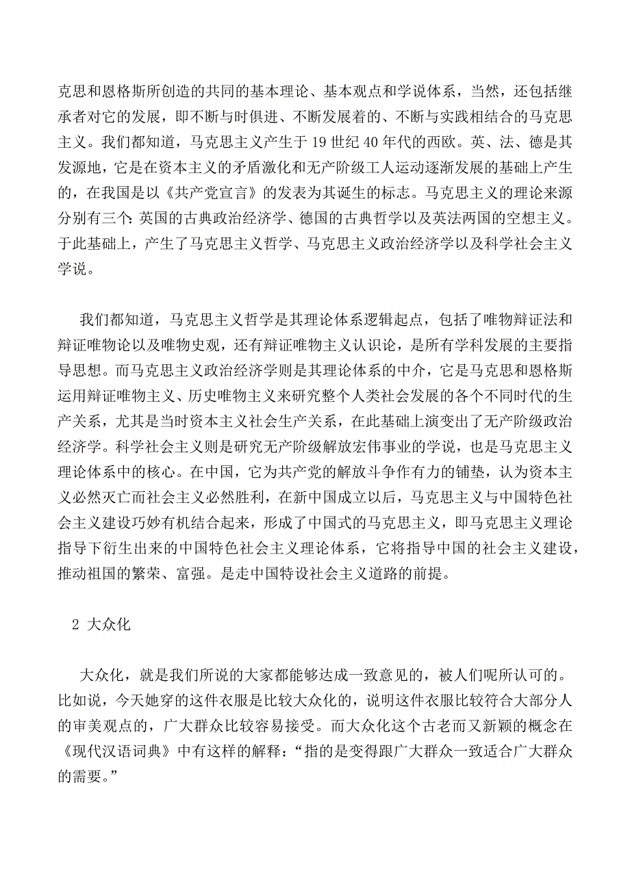 关于毕节彝族地区马克思主义大众化作用的研究_第2页