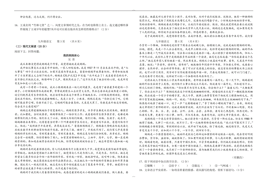2020届吉林省长春市南关区九年级第一次模拟考试语文试题(有答案)_第2页