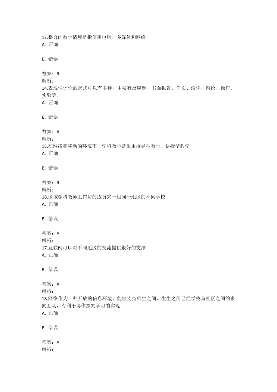 信息技术能力提升工程测试题及答案二 .doc_第3页