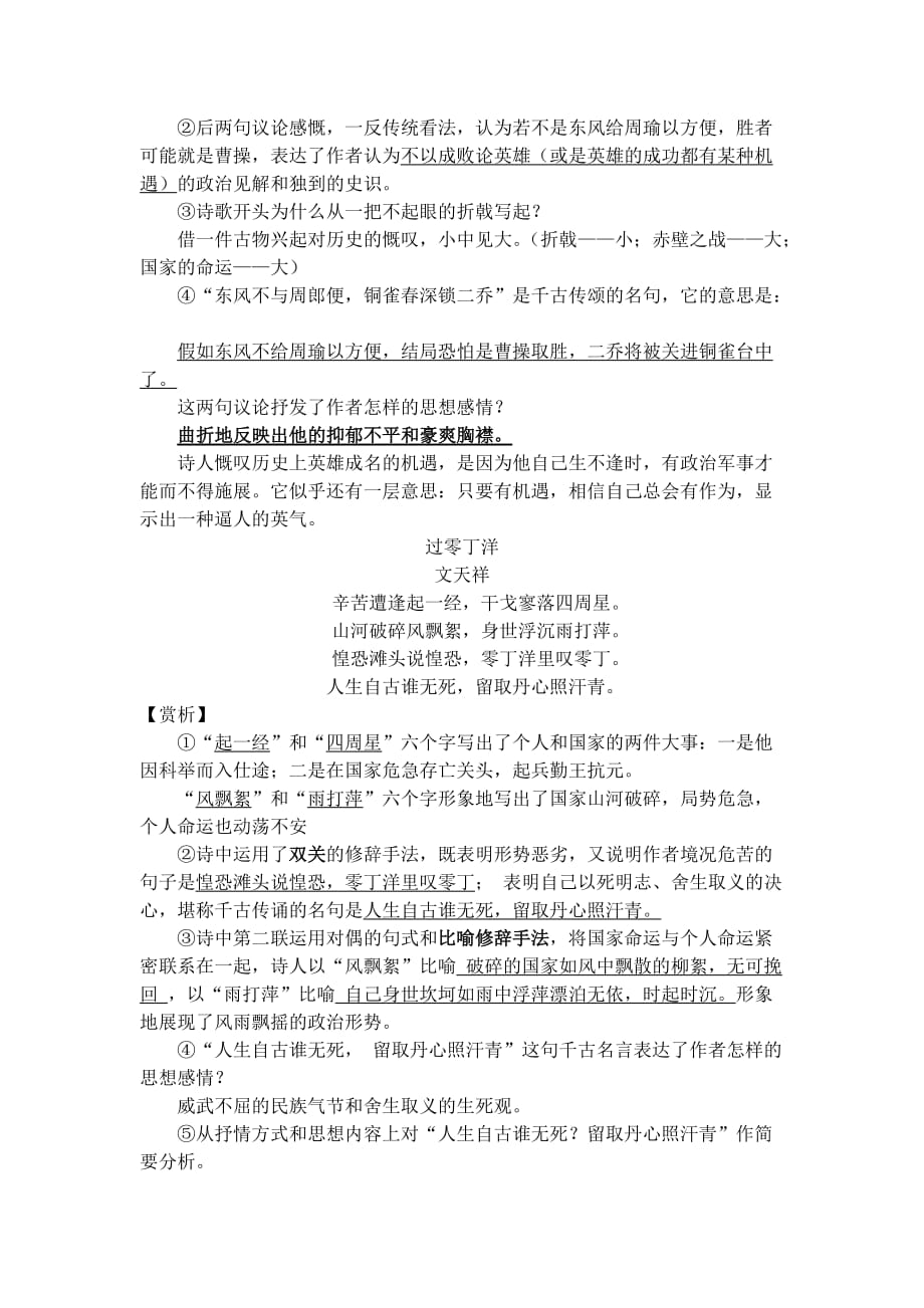 古诗赏析复习整理答案整理.doc_第2页