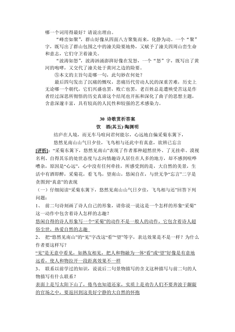 古诗赏析复习整理答案整理.doc_第4页