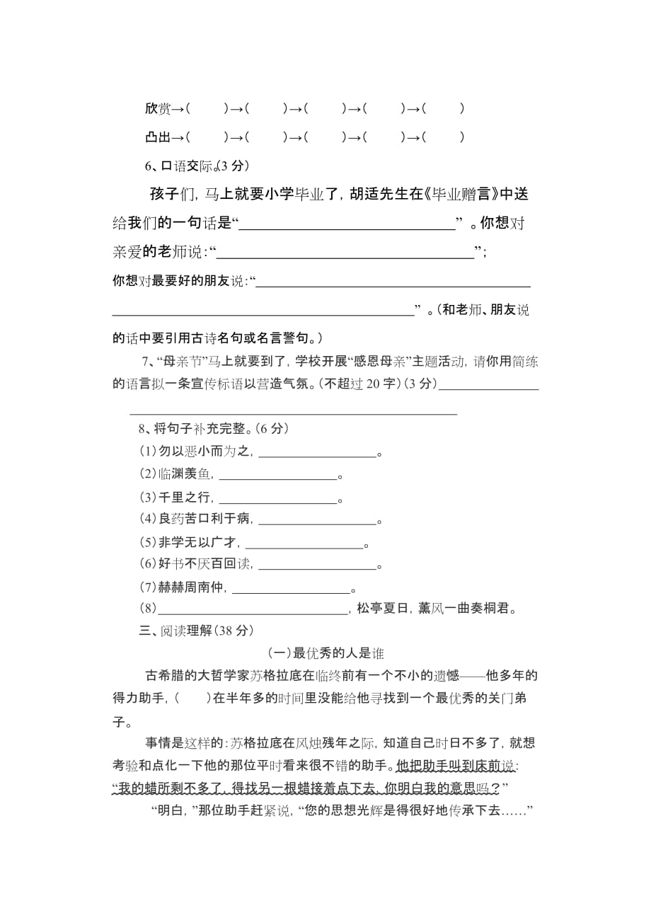 2013年小学毕业模拟语文试卷（一）.doc_第2页