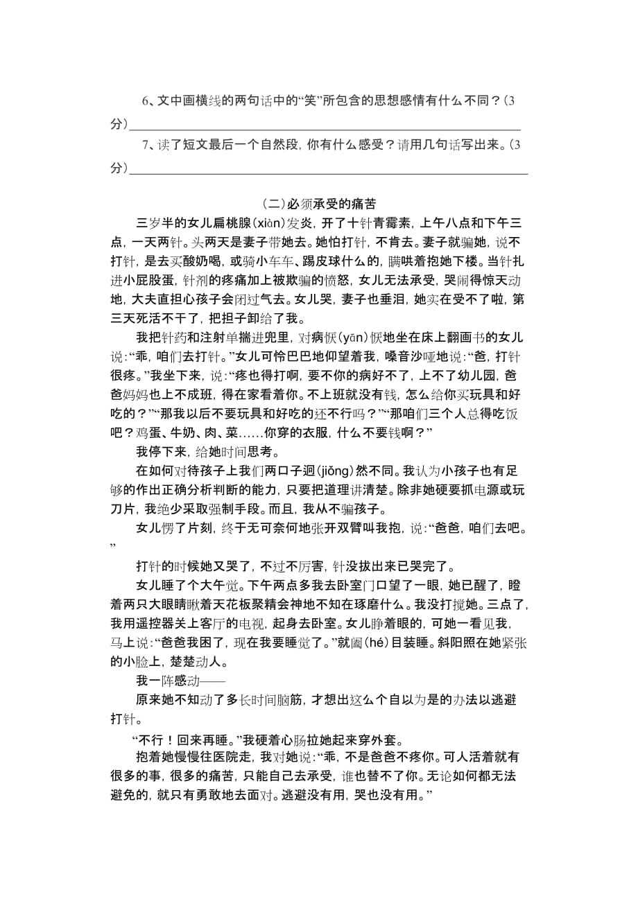 2013年小学毕业模拟语文试卷（一）.doc_第4页