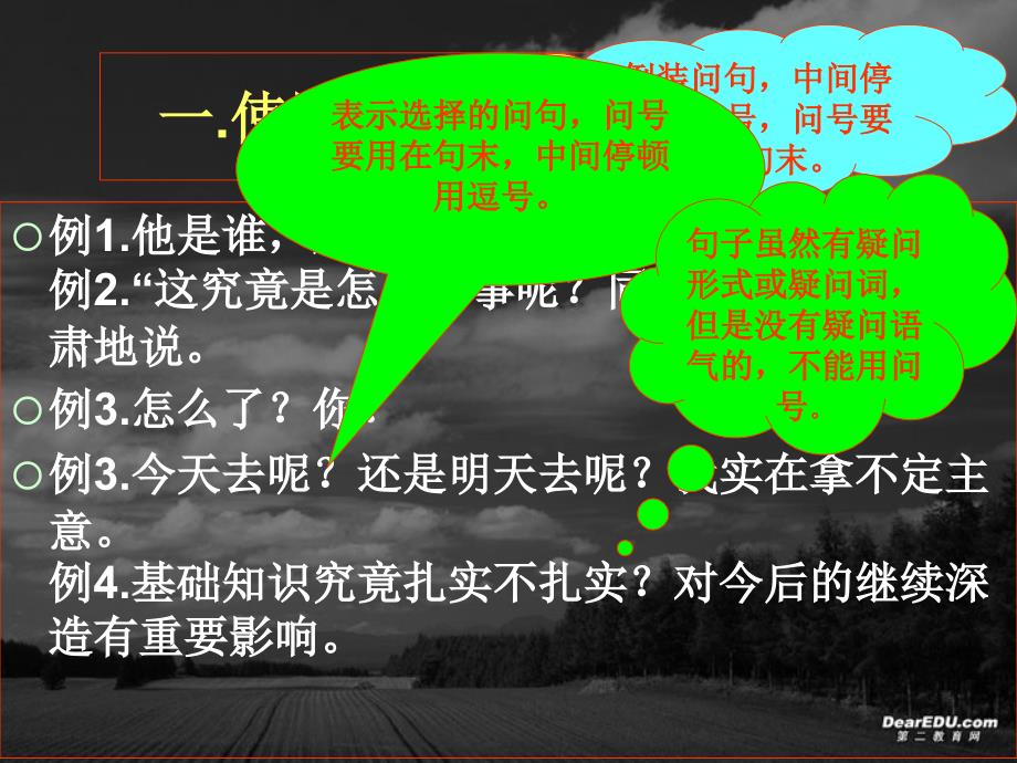 第一轮复习之标点符号课件 新课标 人教版_第2页