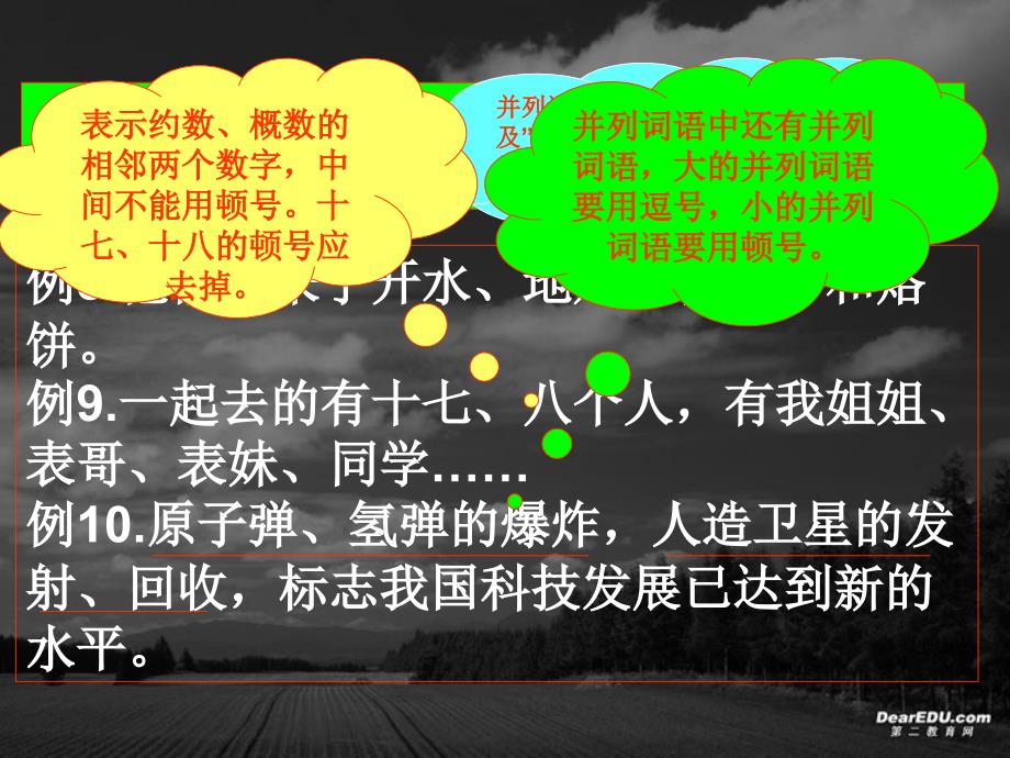 第一轮复习之标点符号课件 新课标 人教版_第4页