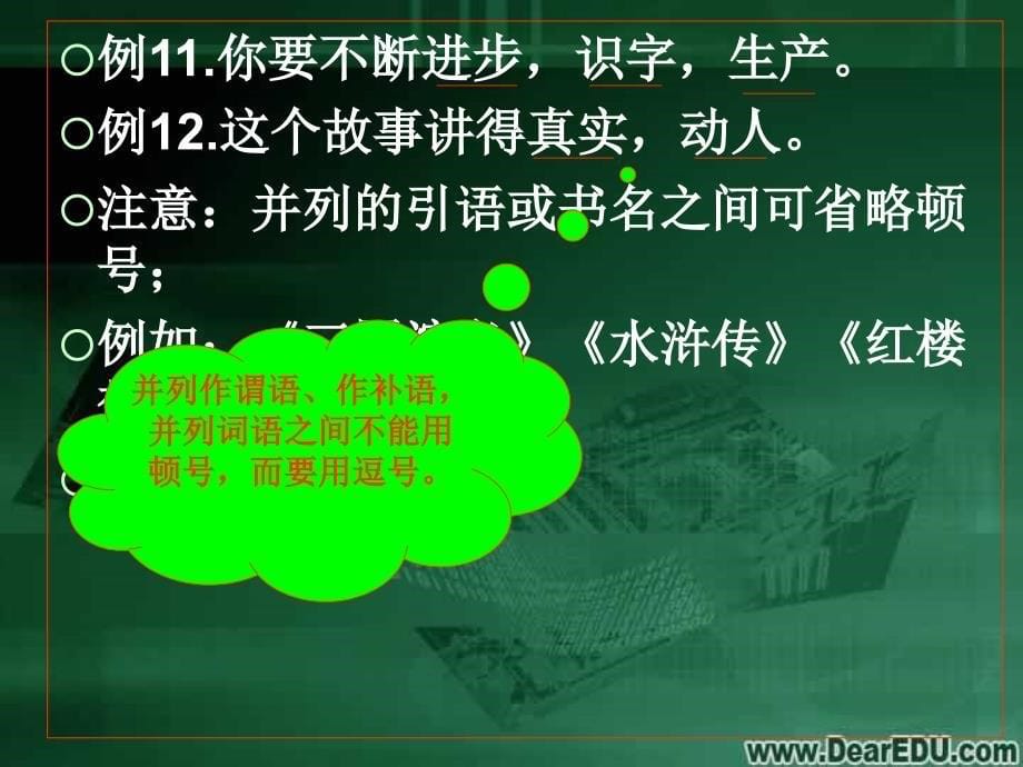 第一轮复习之标点符号课件 新课标 人教版_第5页