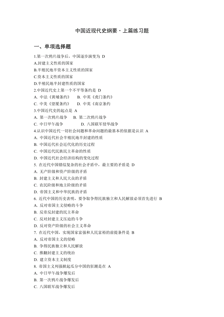 近代史习题及答案.doc_第1页