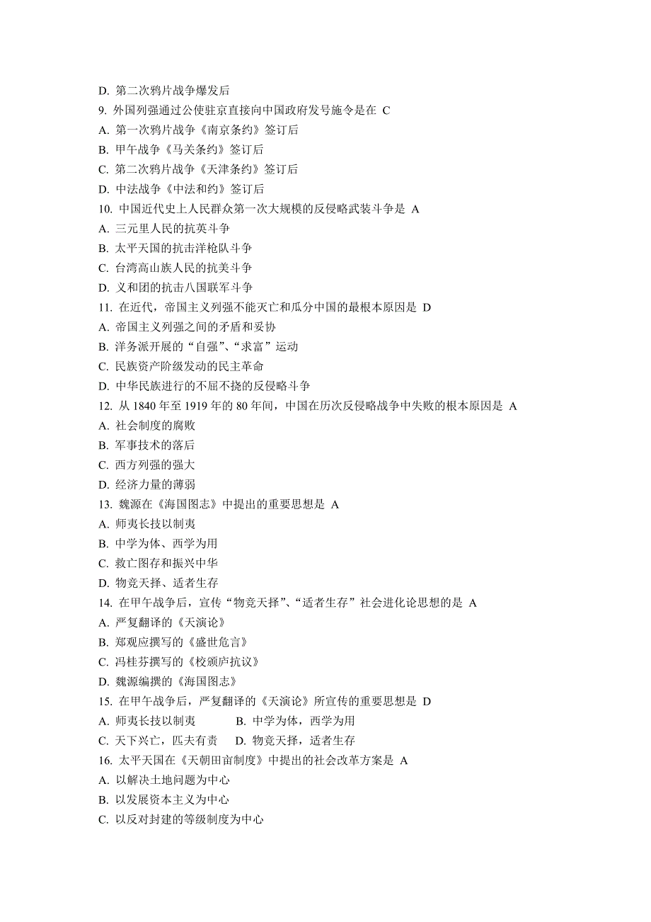 近代史习题及答案.doc_第2页