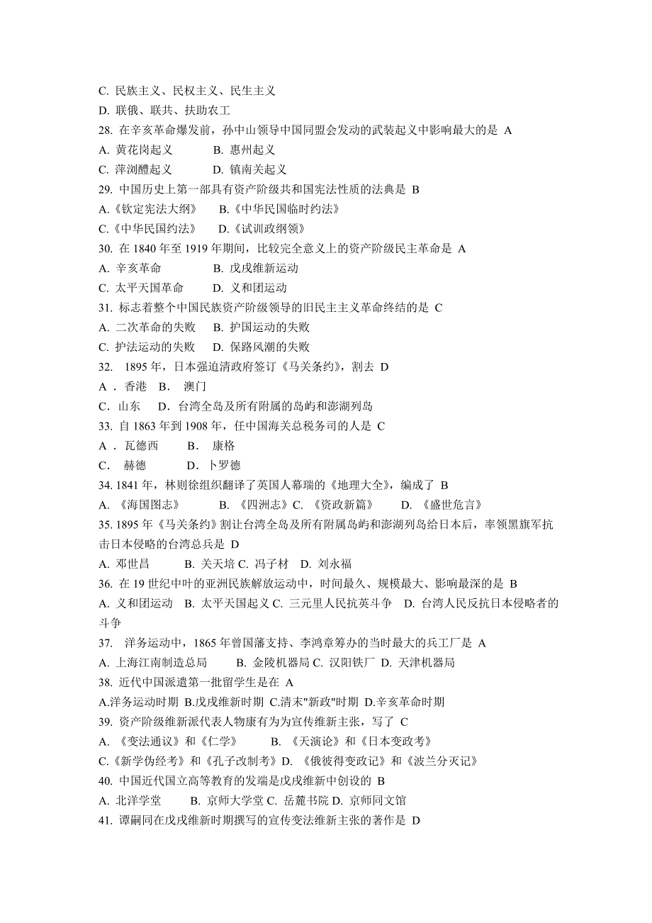 近代史习题及答案.doc_第4页