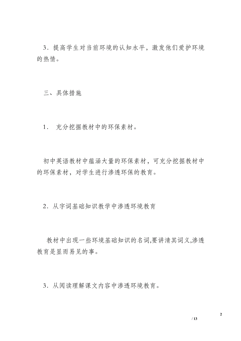 英语教研组环保教育工作计划_第2页