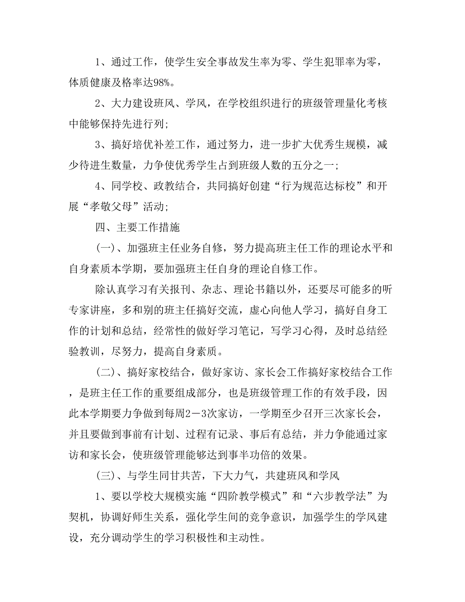 【写作范文3篇】新初一班主任工作计划范本模板_第2页