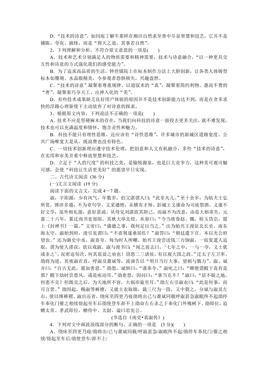 云南省2017届高三上学期第三次月考语文试题.doc_第2页