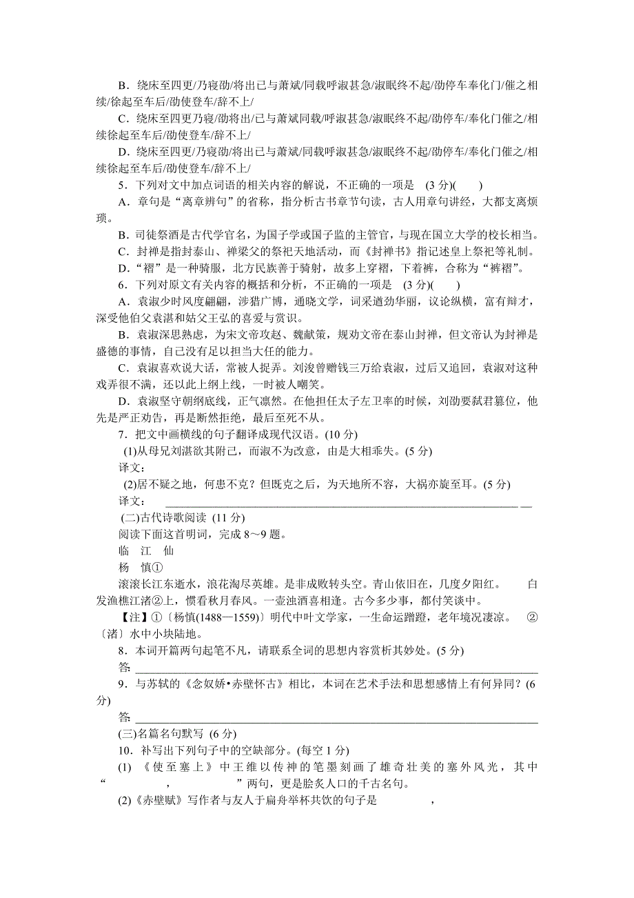 云南省2017届高三上学期第三次月考语文试题.doc_第3页