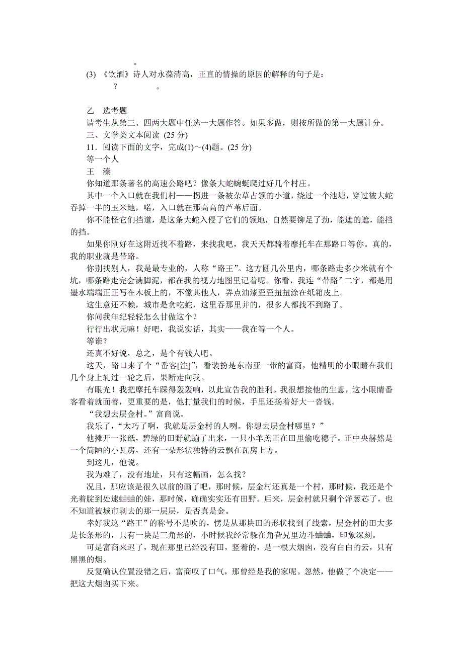 云南省2017届高三上学期第三次月考语文试题.doc_第4页