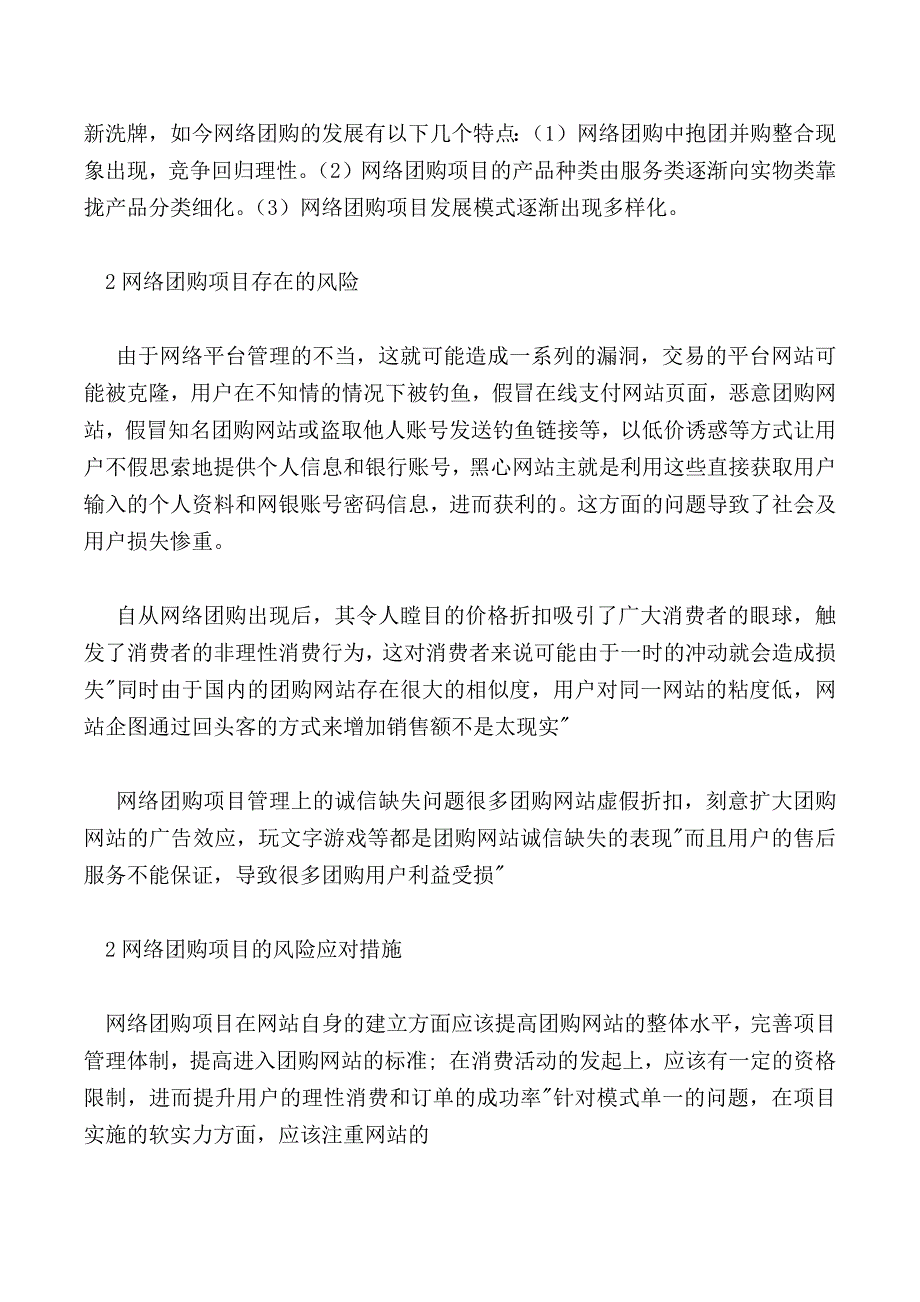 网络团购项目的风险识别及应对_第2页