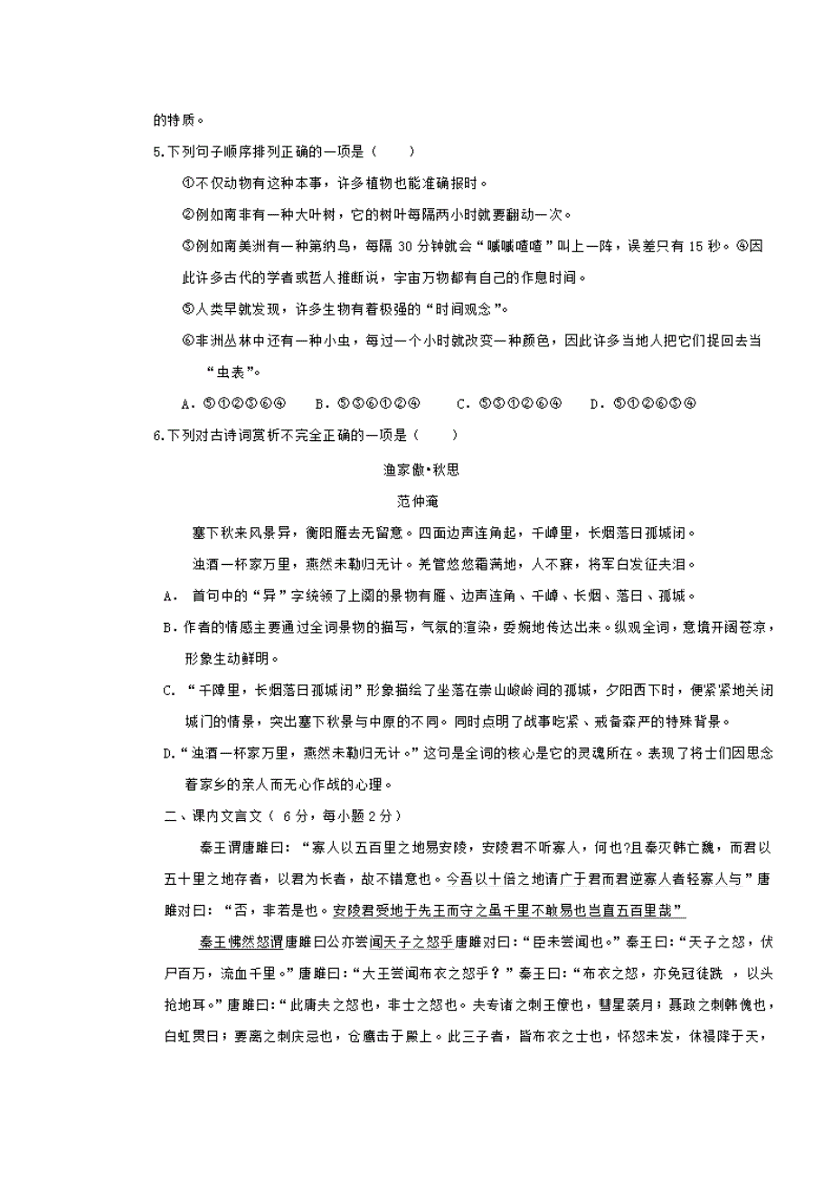 2020度中考语文模拟试题及参考答案_第2页