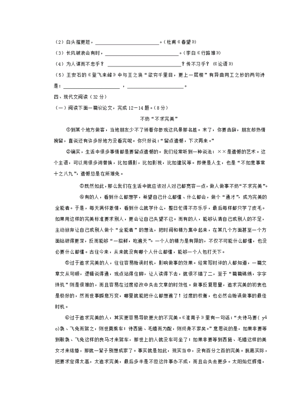 2020度中考语文模拟试题及参考答案_第4页