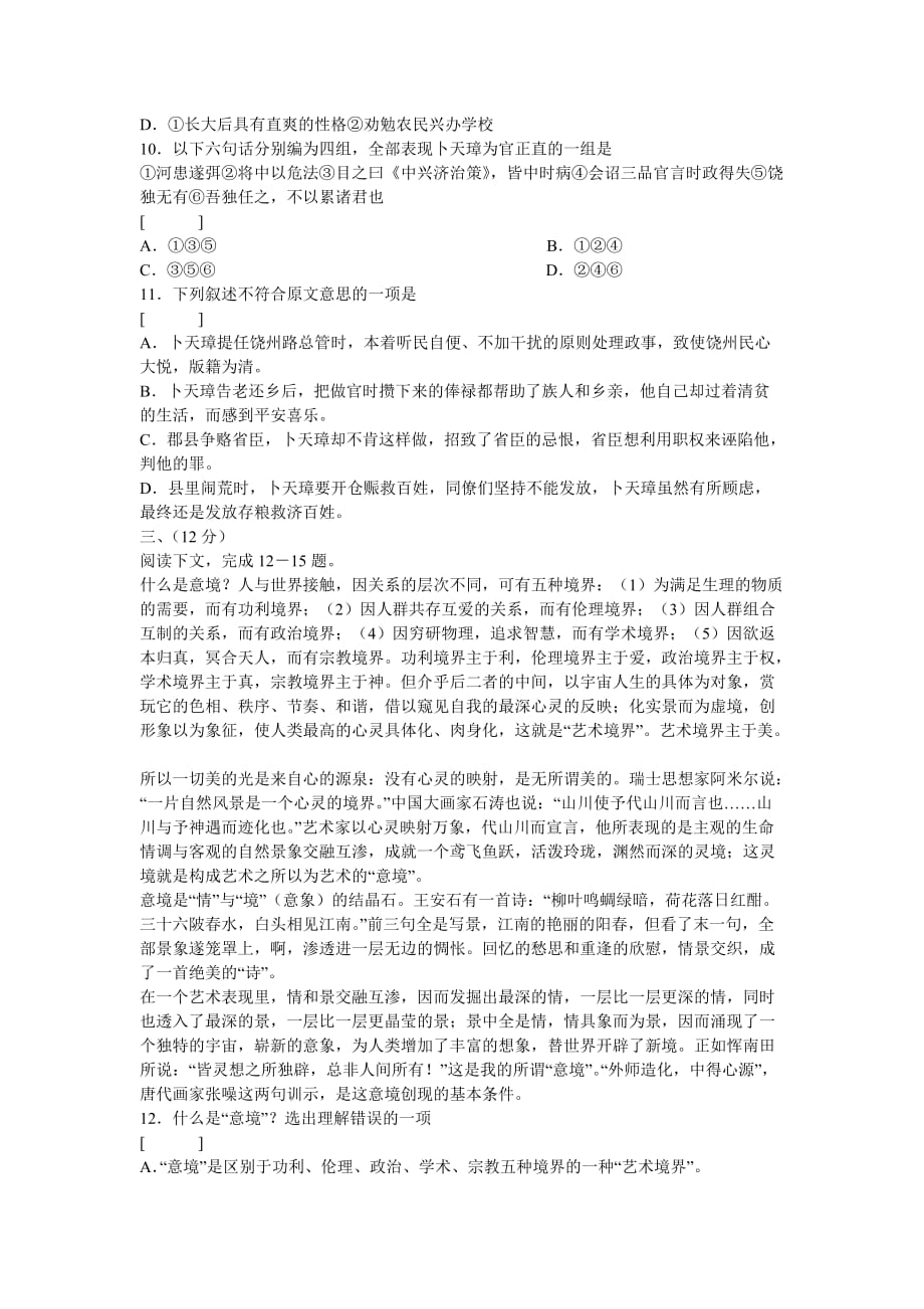 人教版高三上语文第一单元测试题.doc_第3页