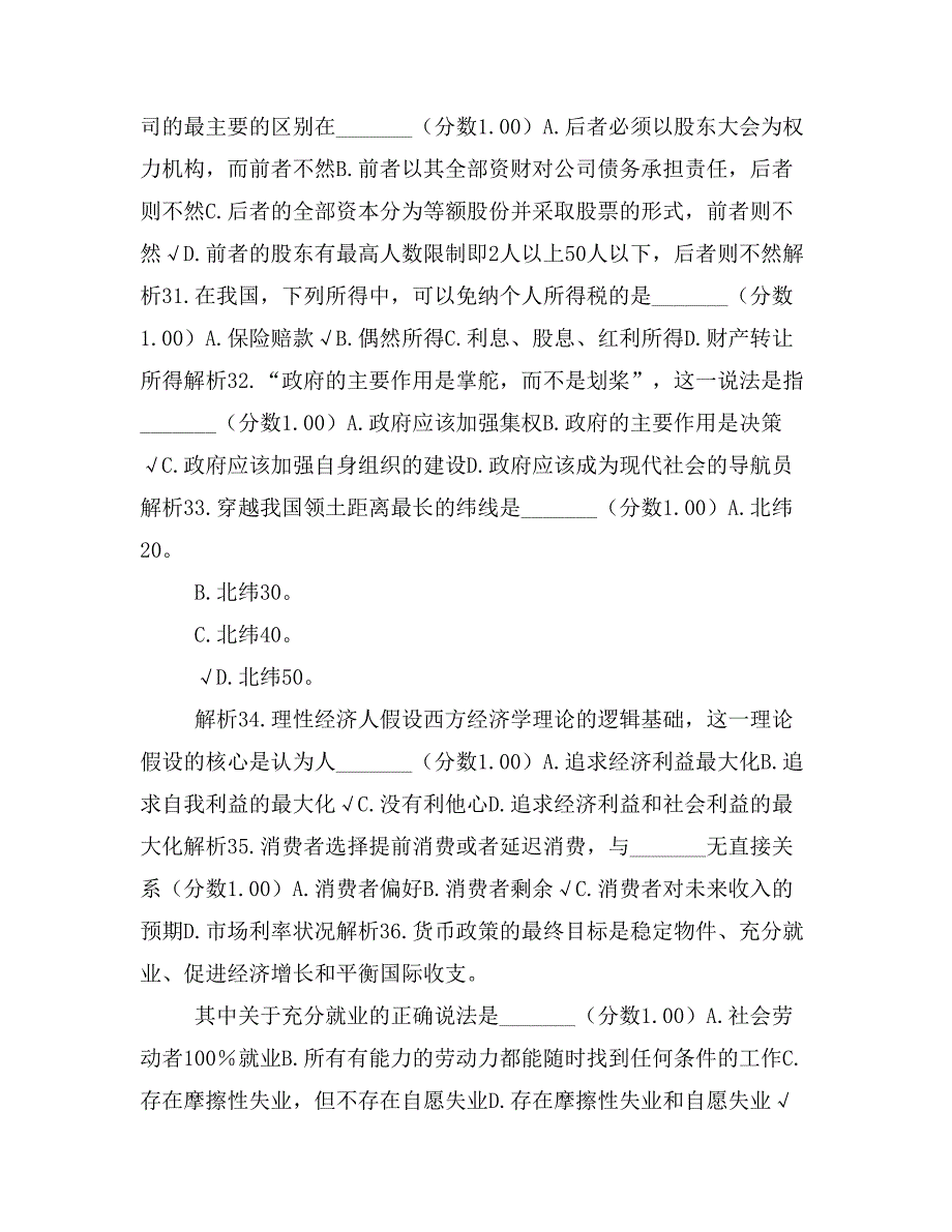 云南省农村信用社xx年招聘合同制员工考试试题_第4页