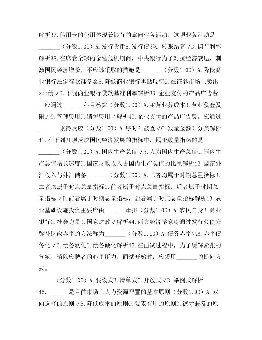 云南省农村信用社xx年招聘合同制员工考试试题_第5页