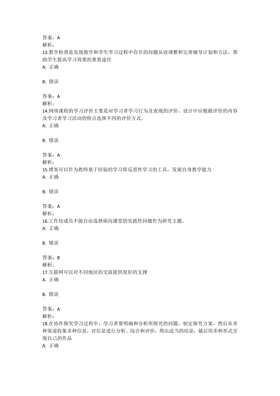 信息技术能力提升工程测试题及答案五 .doc_第3页