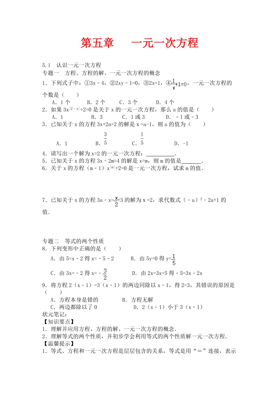 北师大版数学七年级上册5.1《认识一元一次方程》练习_第1页